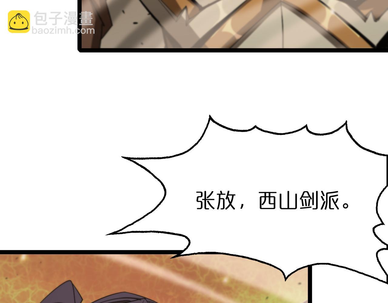 諸界末日在線 - 第101話 軍令(1/3) - 3