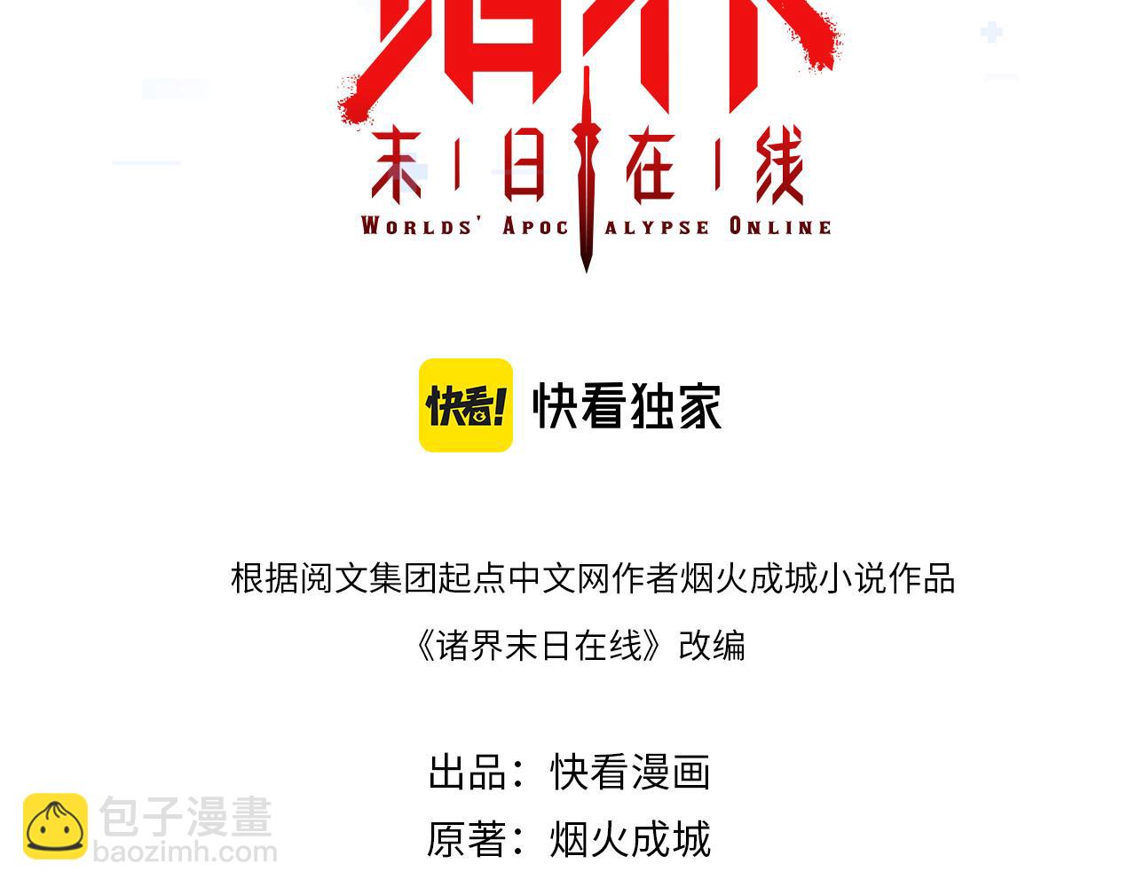 諸界末日在線 - 第101話 軍令(1/3) - 3