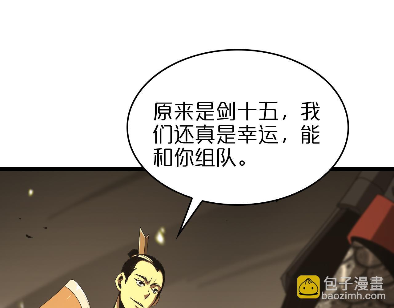 諸界末日在線 - 第101話 軍令(1/3) - 4