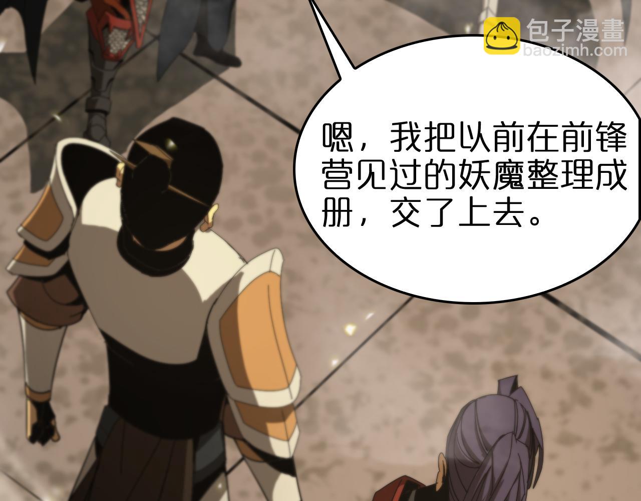 諸界末日在線 - 第101話 軍令(1/3) - 2