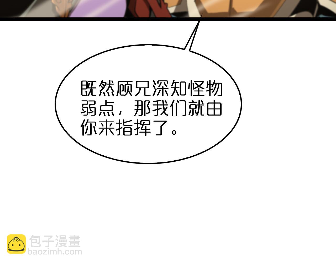 諸界末日在線 - 第101話 軍令(2/3) - 8