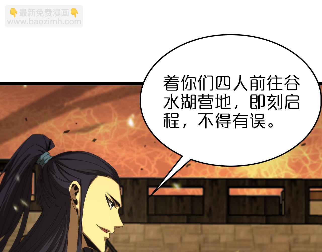 諸界末日在線 - 第101話 軍令(2/3) - 3