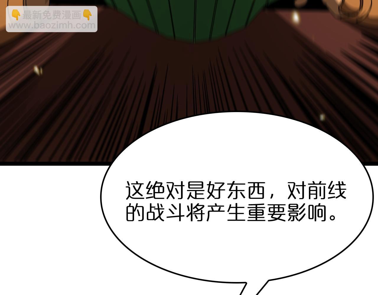 諸界末日在線 - 第101話 軍令(1/3) - 8