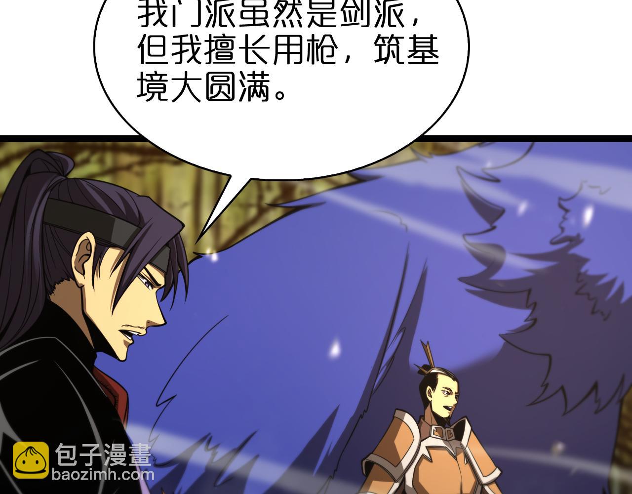 諸界末日在線 - 第101話 軍令(2/3) - 8