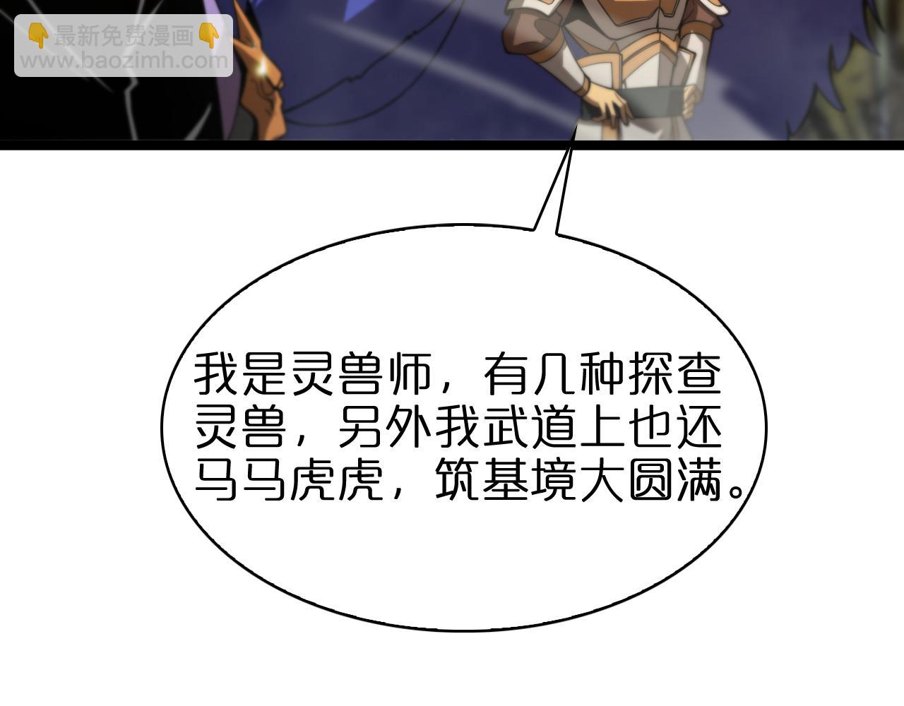 諸界末日在線 - 第101話 軍令(2/3) - 1