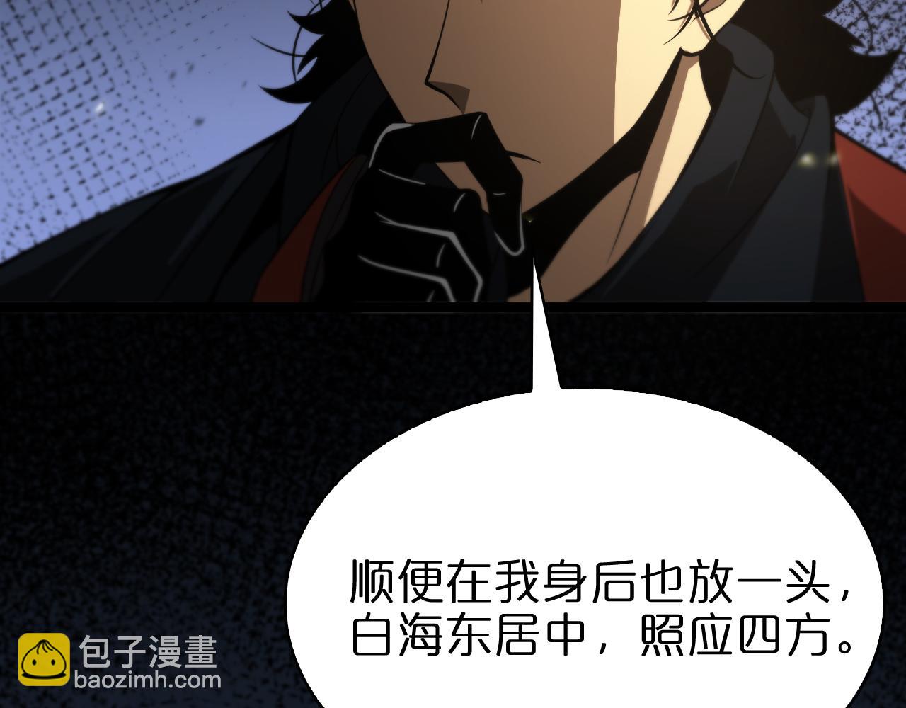 諸界末日在線 - 第101話 軍令(2/3) - 3