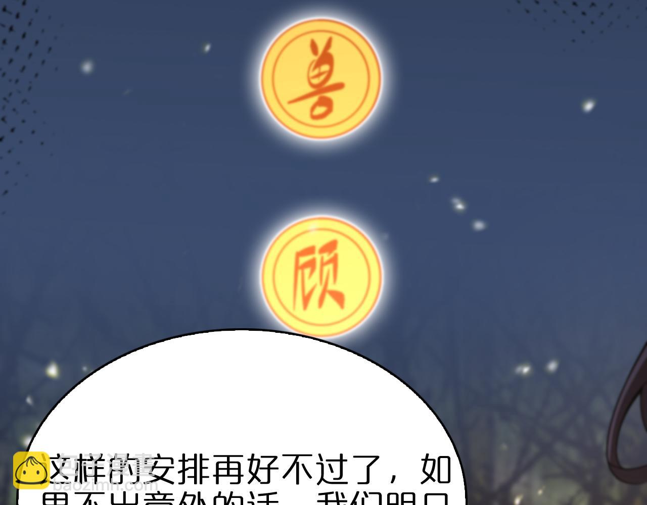 諸界末日在線 - 第101話 軍令(2/3) - 5