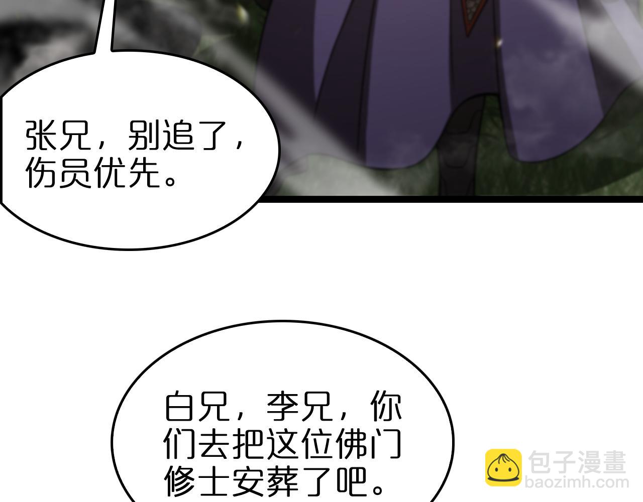 諸界末日在線 - 第103話 古怪(1/3) - 6