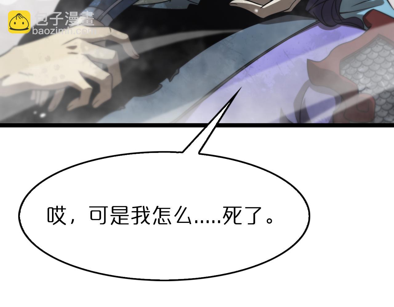 諸界末日在線 - 第105話 怒殺(3/3) - 7