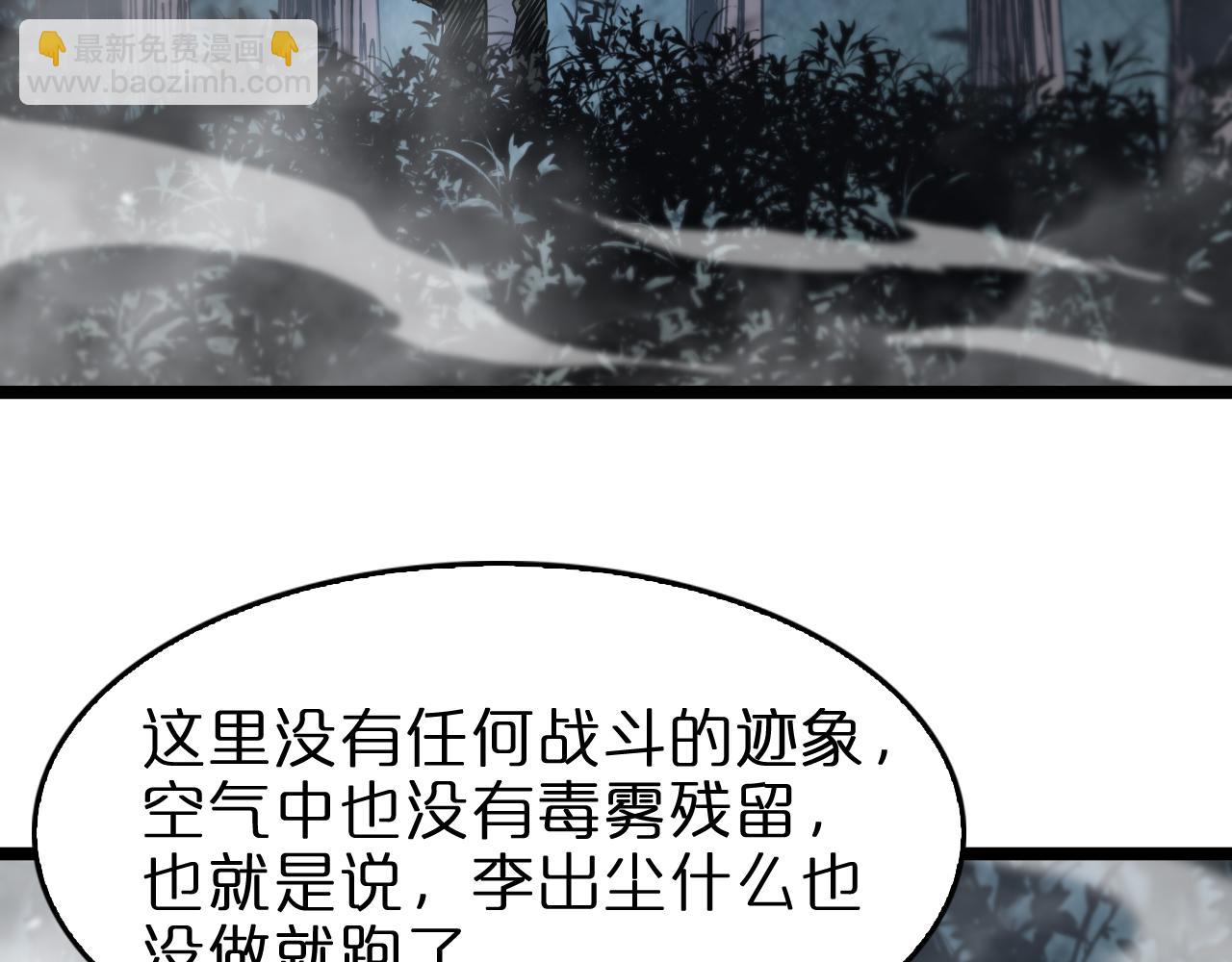 諸界末日在線 - 第105話 怒殺(3/3) - 8