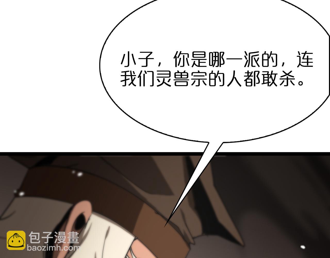 諸界末日在線 - 第107話 靈獸宗(2/3) - 1