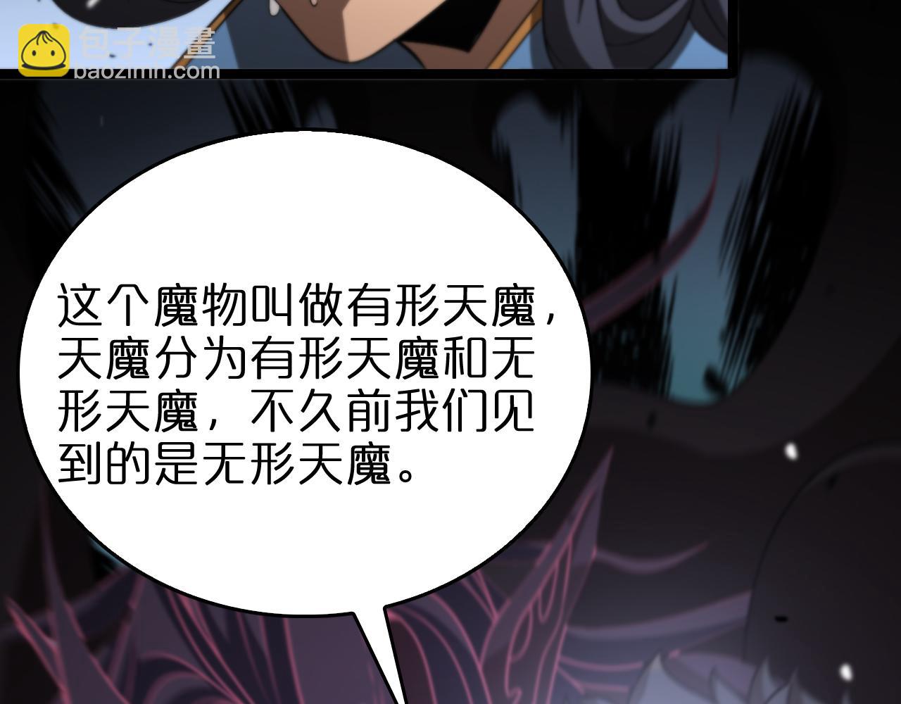 諸界末日在線 - 第109話 有形天魔(1/2) - 8