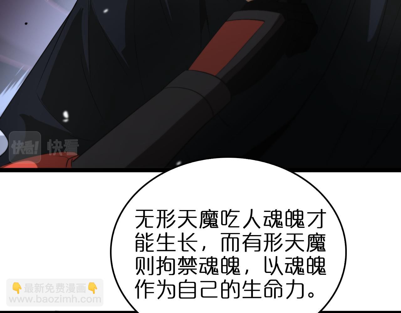 諸界末日在線 - 第109話 有形天魔(1/2) - 2