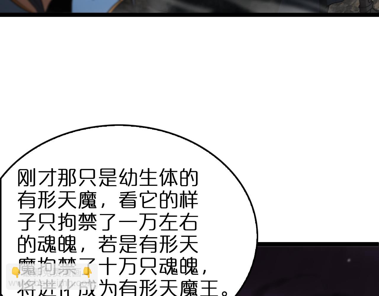 諸界末日在線 - 第109話 有形天魔(1/2) - 4