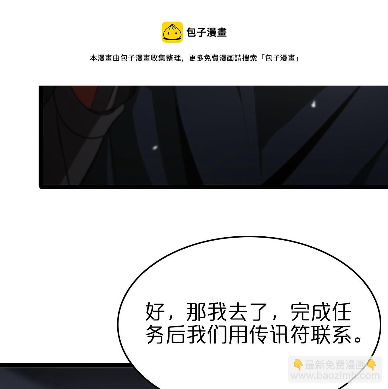 諸界末日在線 - 第109話 有形天魔(2/2) - 2