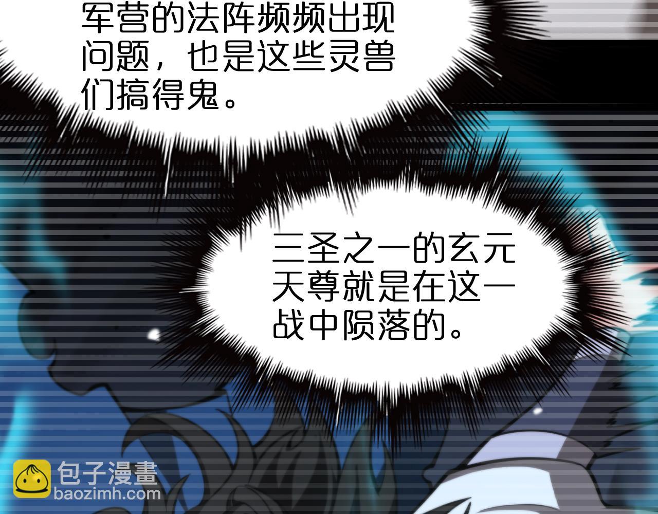 諸界末日在線 - 第111話  附身(2/3) - 6