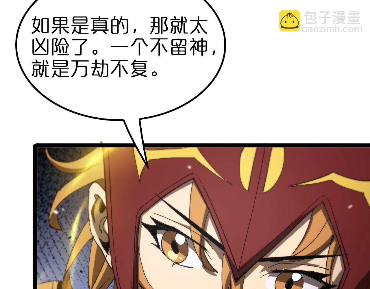 諸界末日在線 - 第111話  附身(2/3) - 6