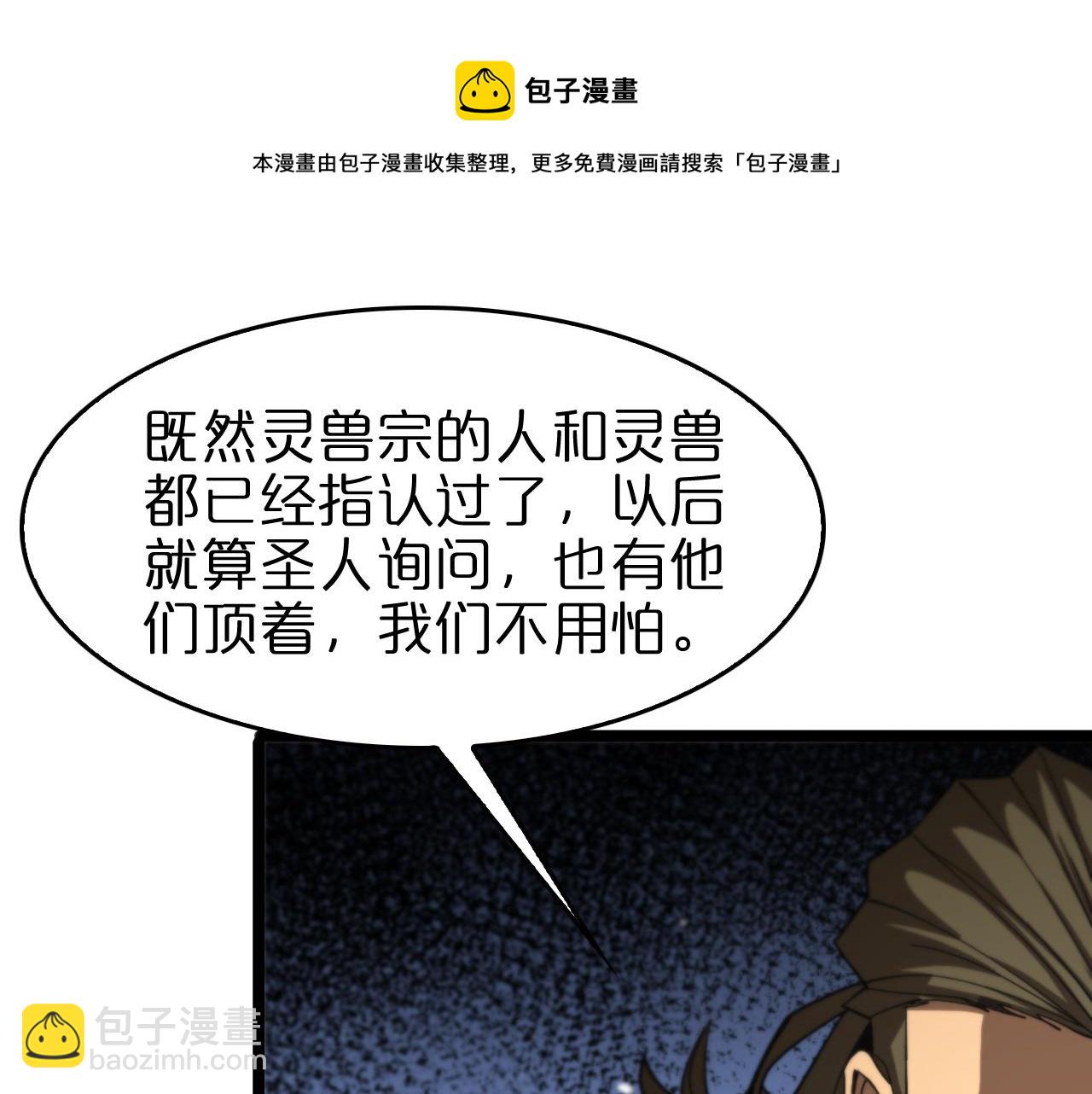 諸界末日在線 - 第113話 以身作則(3/3) - 2