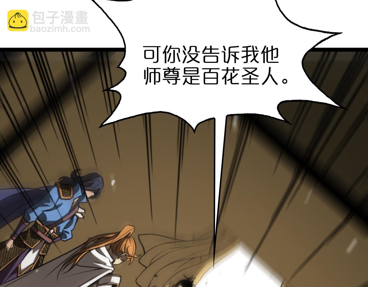 諸界末日在線 - 第113話 以身作則(2/3) - 6