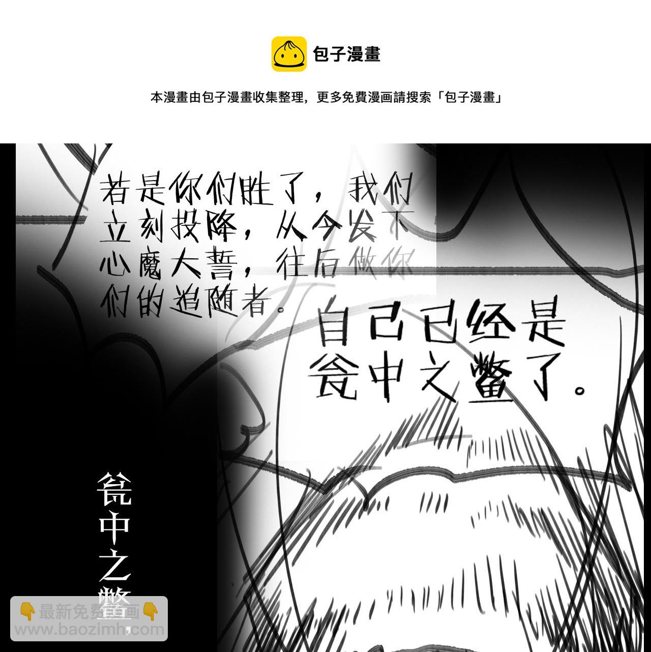 諸界末日在線 - 第115話 辨別內奸(3/3) - 3