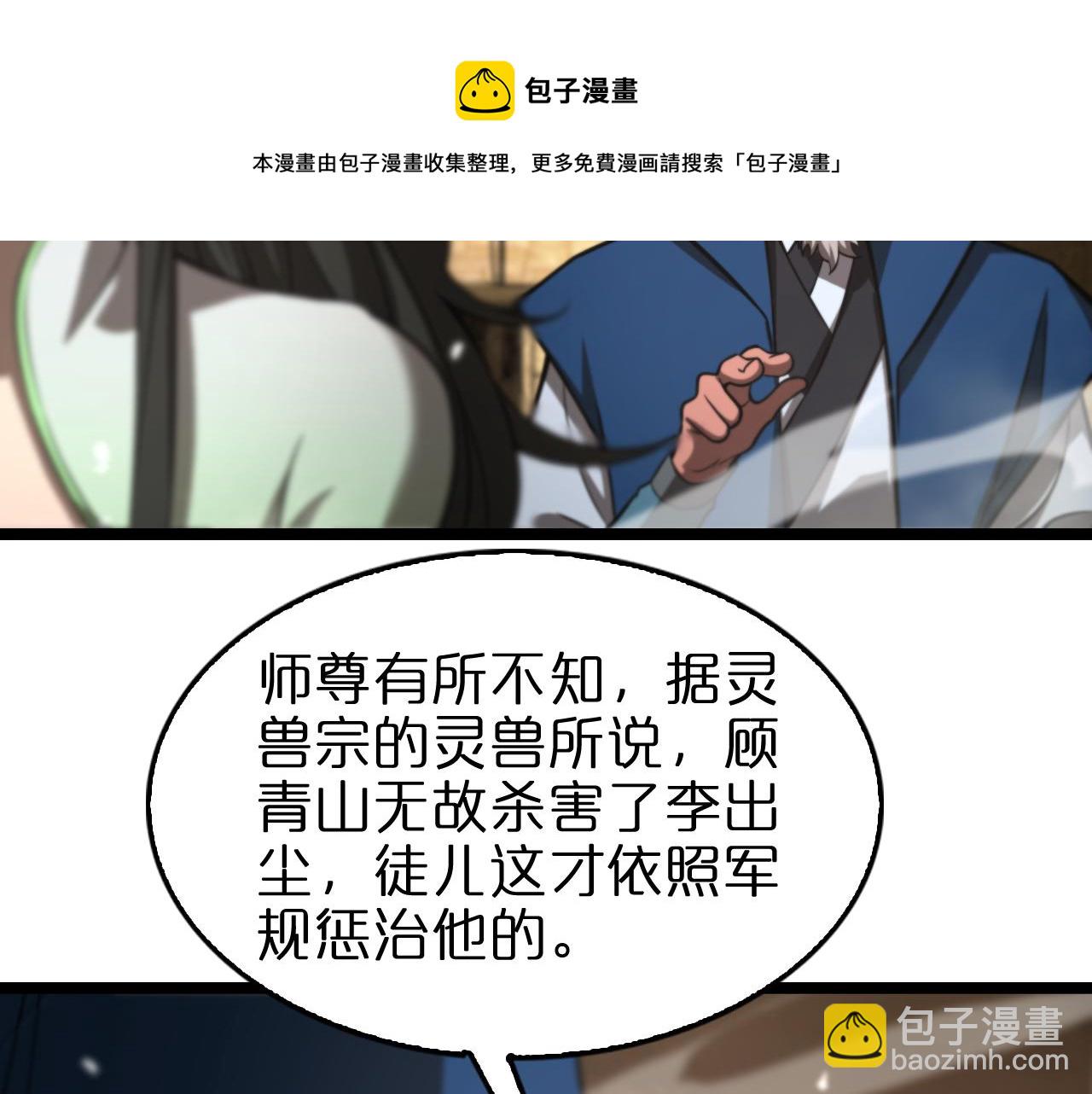 諸界末日在線 - 第115話 辨別內奸(1/3) - 5