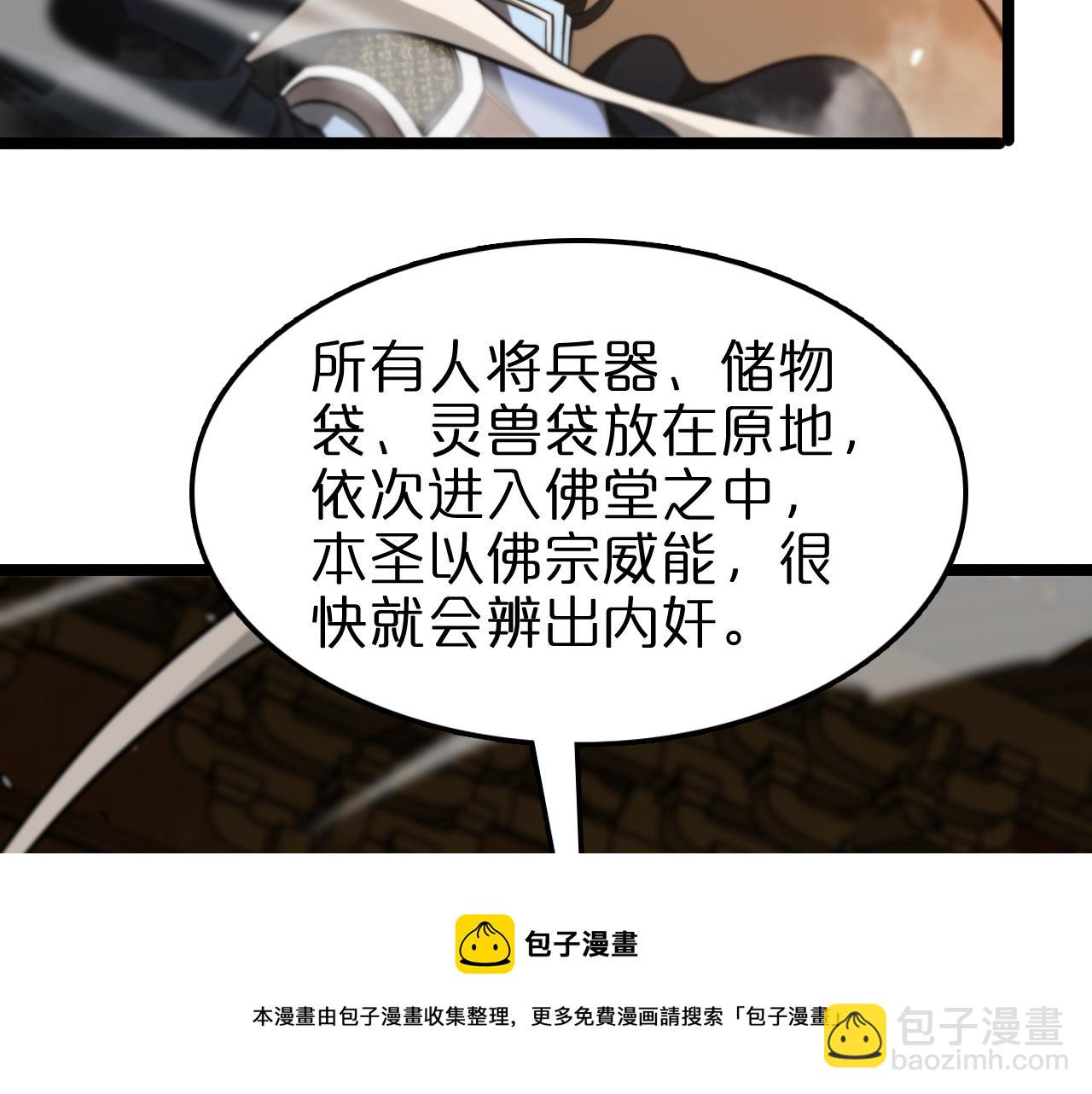 諸界末日在線 - 第115話 辨別內奸(1/3) - 1