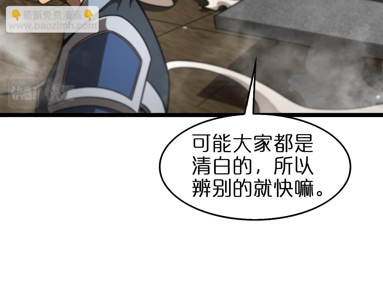 諸界末日在線 - 第115話 辨別內奸(2/3) - 6