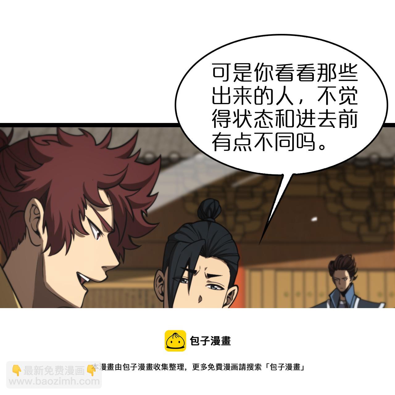 諸界末日在線 - 第115話 辨別內奸(2/3) - 7