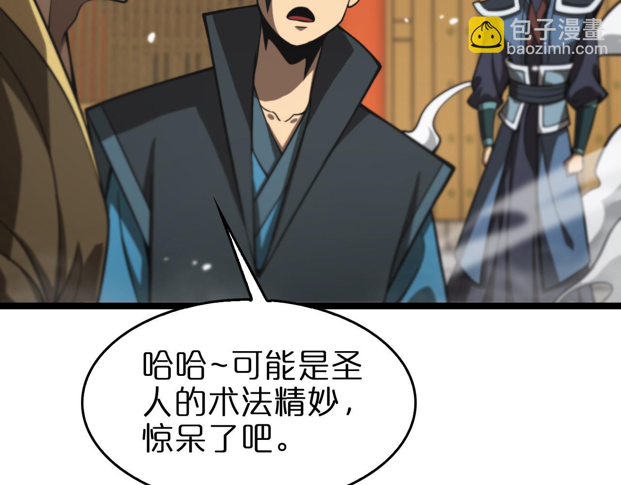 諸界末日在線 - 第115話 辨別內奸(2/3) - 8