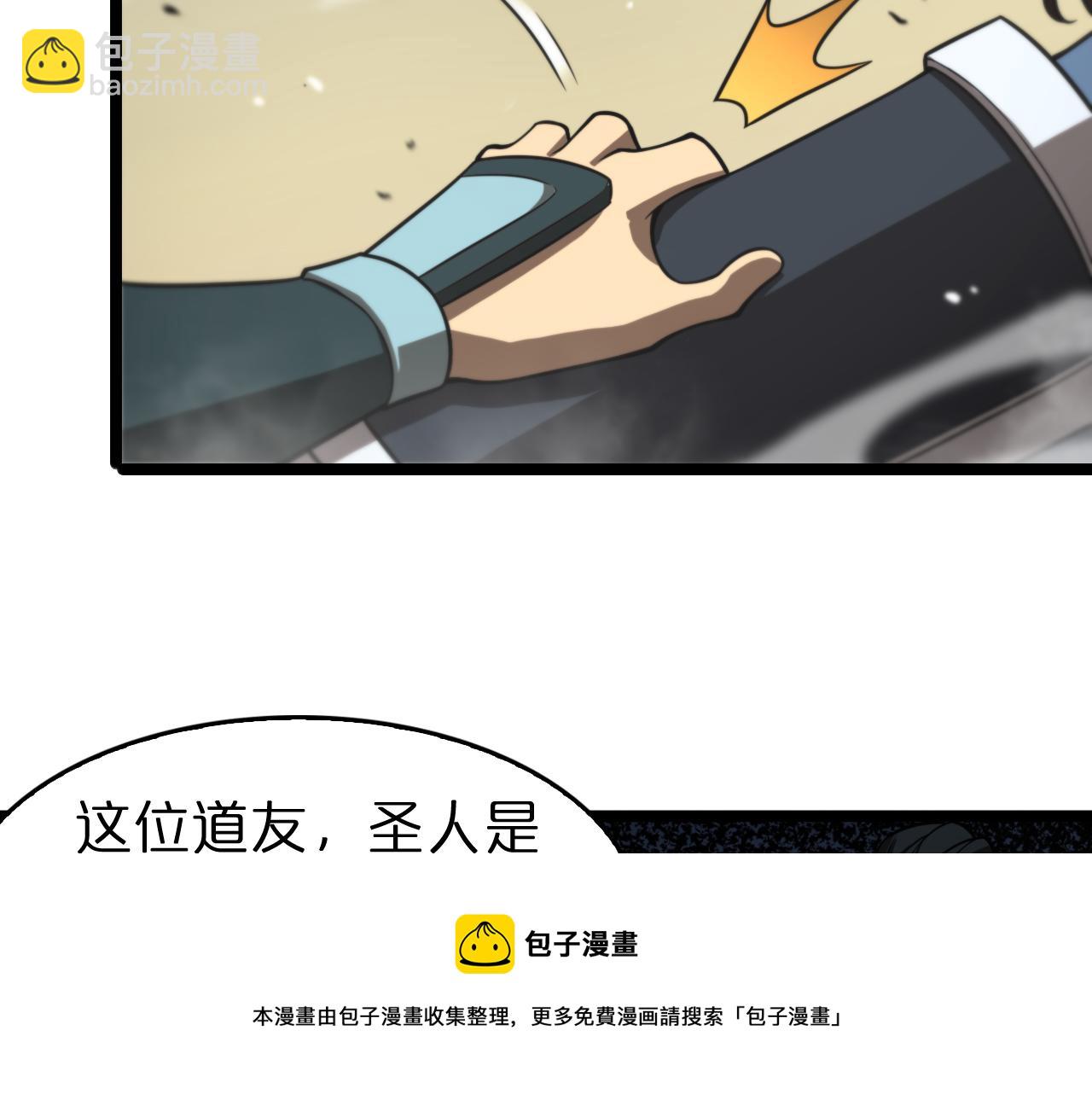 諸界末日在線 - 第115話 辨別內奸(2/3) - 3