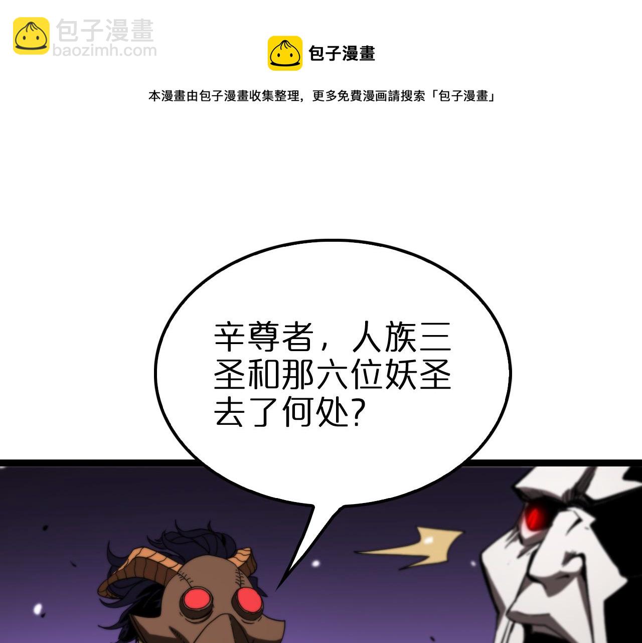 諸界末日在線 - 第117話 天魔神符(3/3) - 5