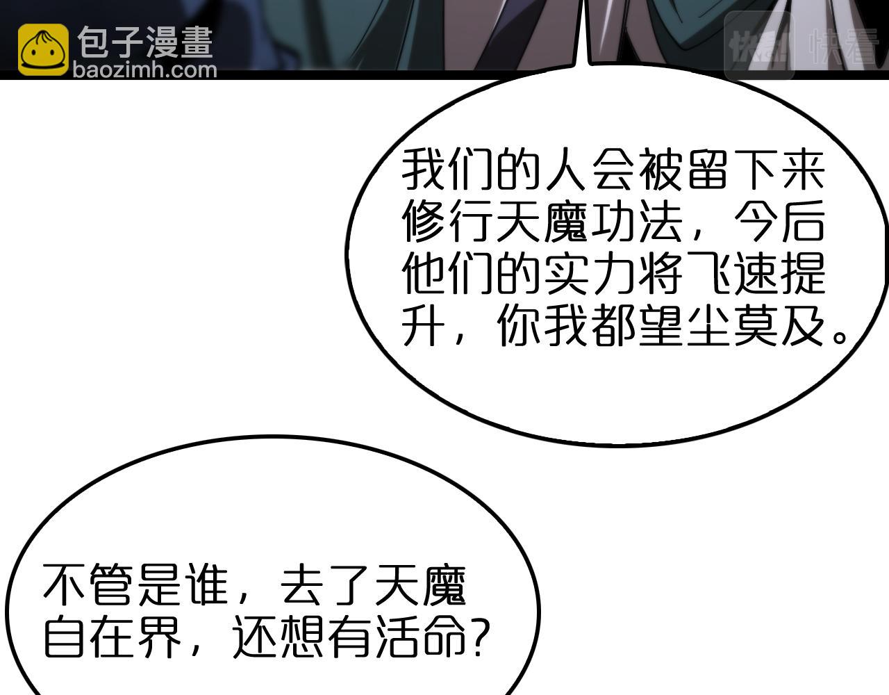 諸界末日在線 - 第117話 天魔神符(3/3) - 4