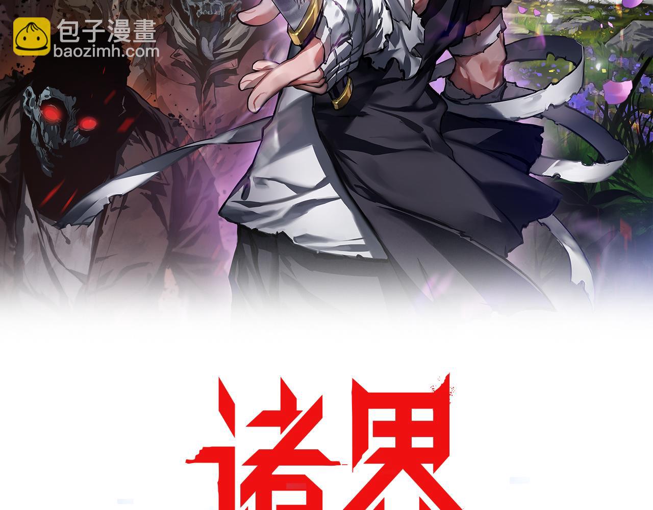 諸界末日在線 - 第117話 天魔神符(1/3) - 2