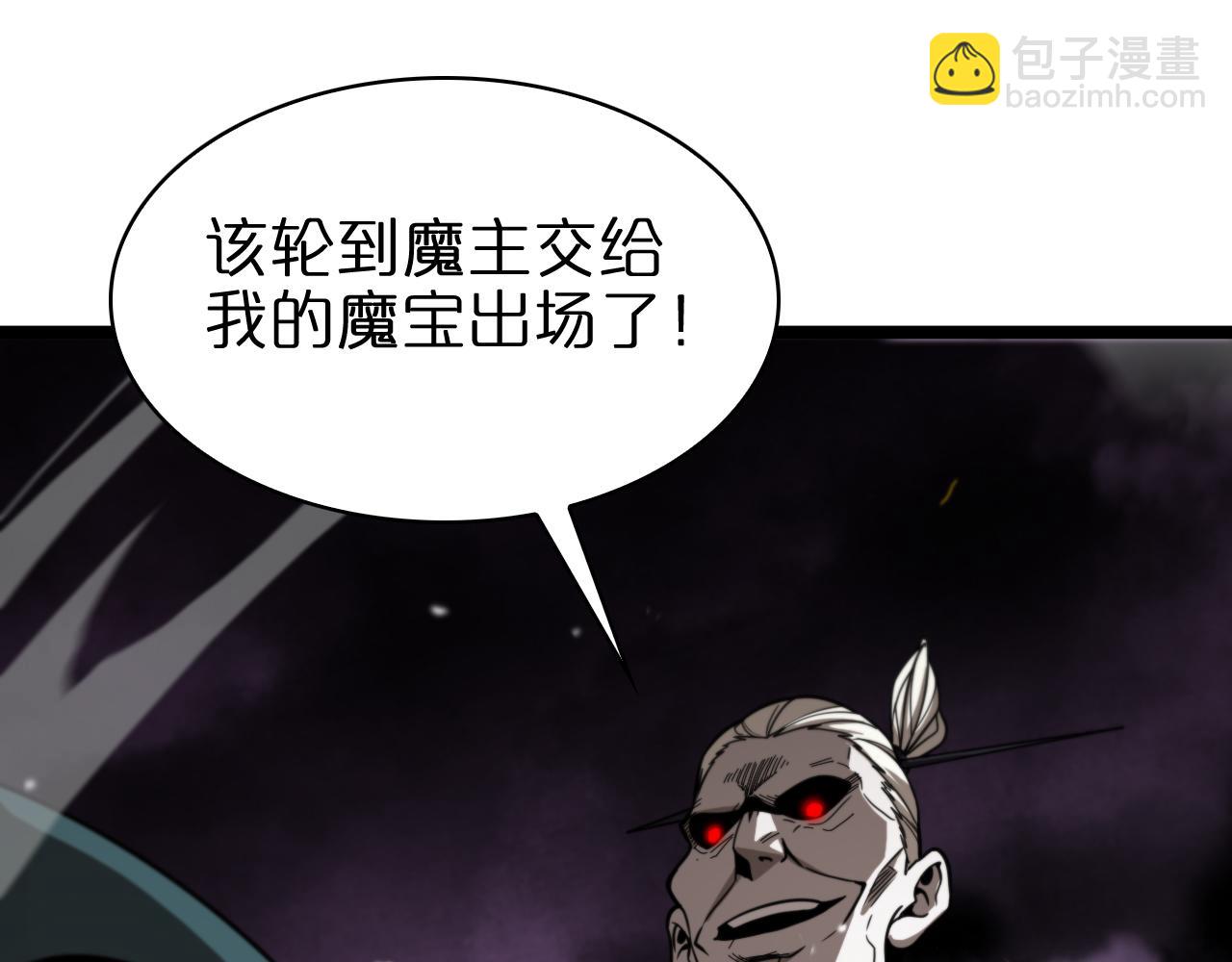 諸界末日在線 - 第117話 天魔神符(1/3) - 3