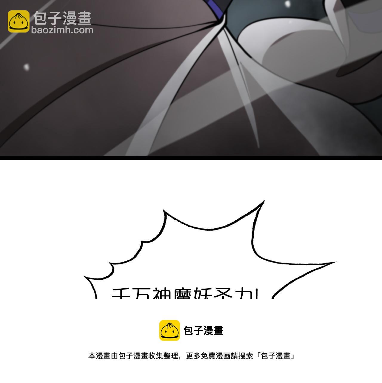 諸界末日在線 - 第117話 天魔神符(1/3) - 5