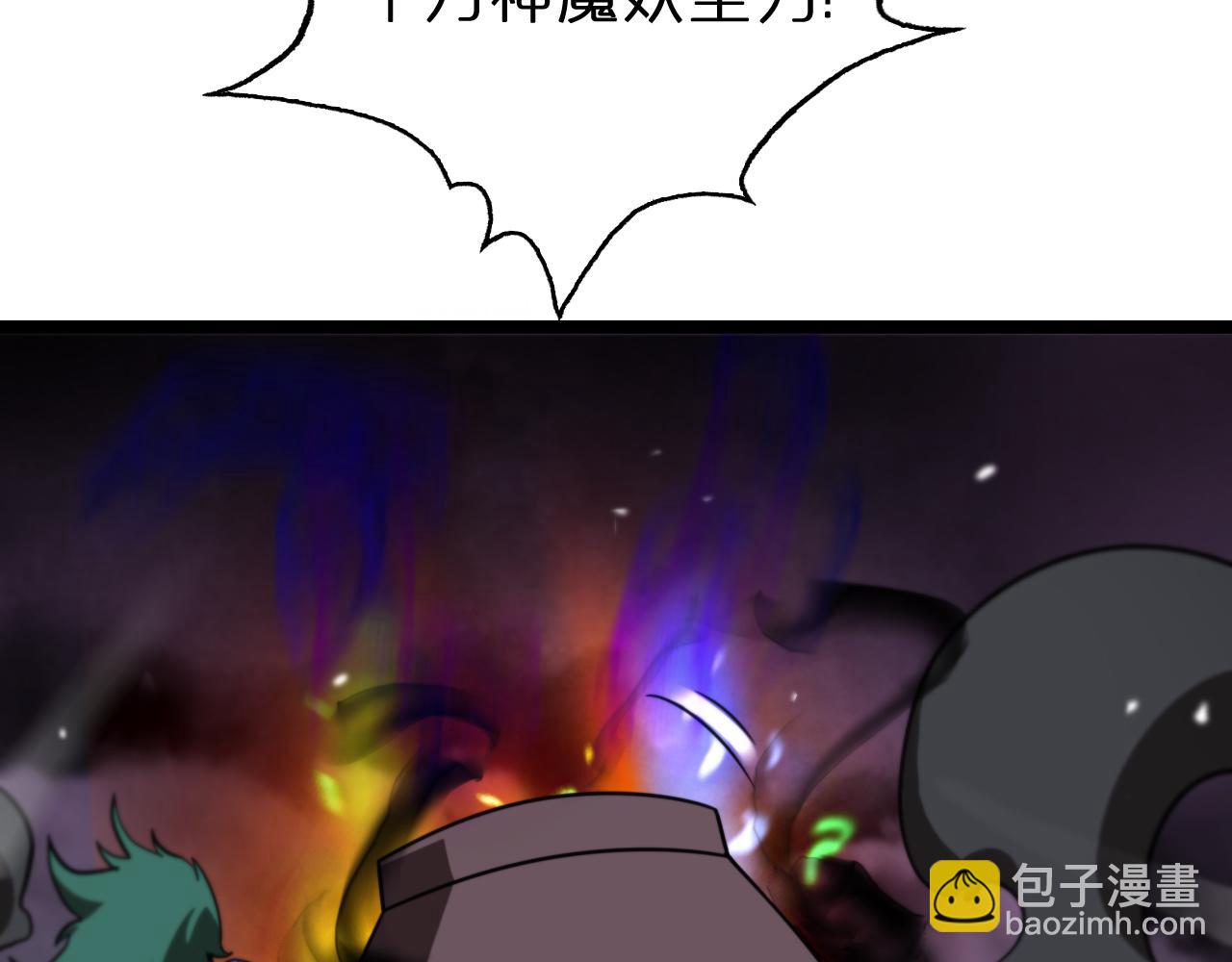 諸界末日在線 - 第117話 天魔神符(1/3) - 6