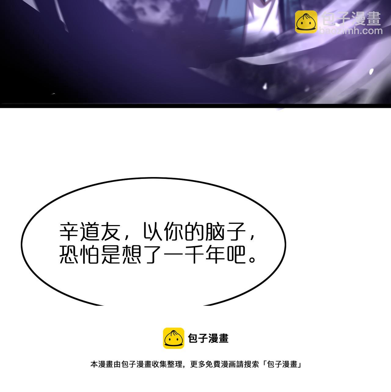 諸界末日在線 - 第119話 將計就計(3/4) - 1