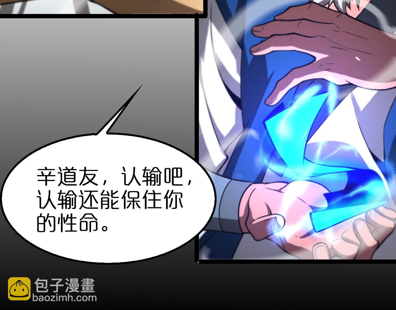 諸界末日在線 - 第119話 將計就計(3/4) - 2