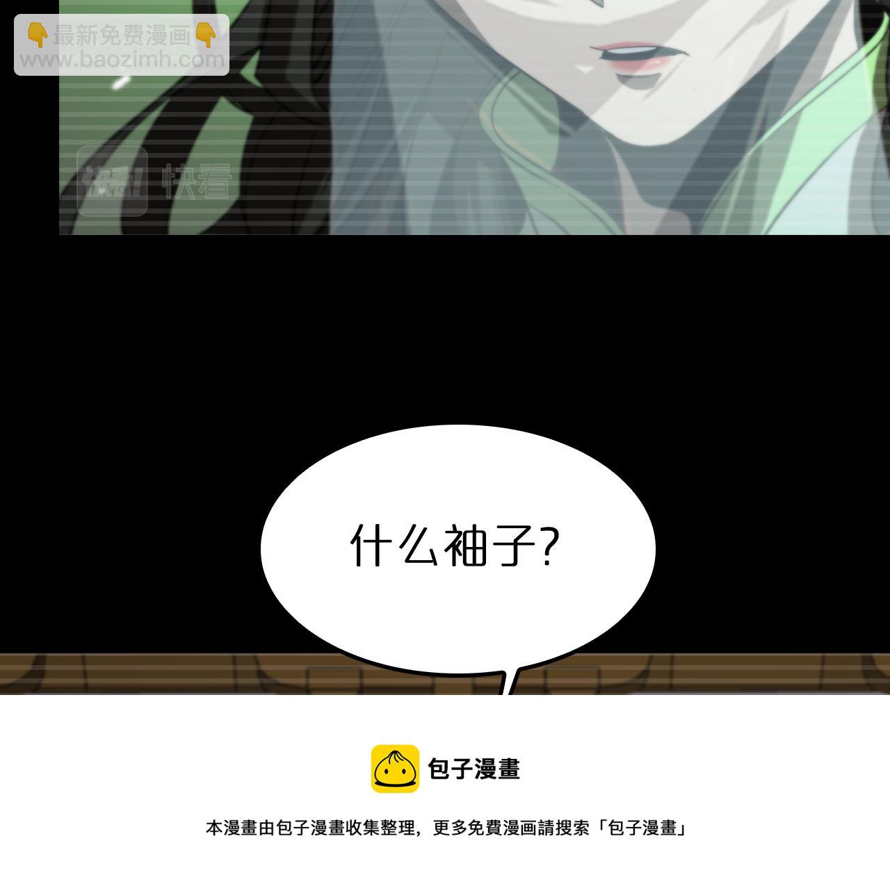 諸界末日在線 - 第119話 將計就計(1/4) - 5