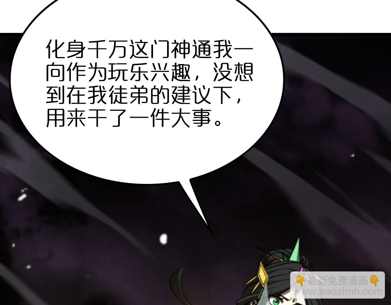 諸界末日在線 - 第119話 將計就計(2/4) - 6