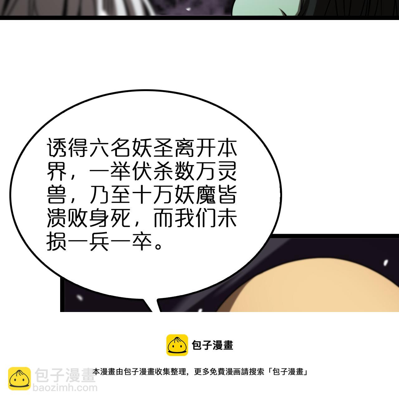 諸界末日在線 - 第119話 將計就計(2/4) - 3
