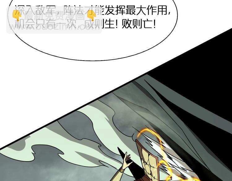 諸界末日在線 - 第13話 陣法師突圍(3/4) - 7