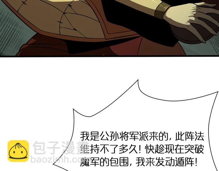 諸界末日在線 - 第13話 陣法師突圍(3/4) - 4