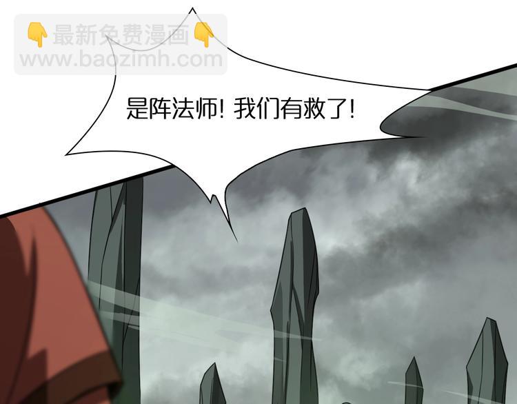 諸界末日在線 - 第13話 陣法師突圍(3/4) - 7