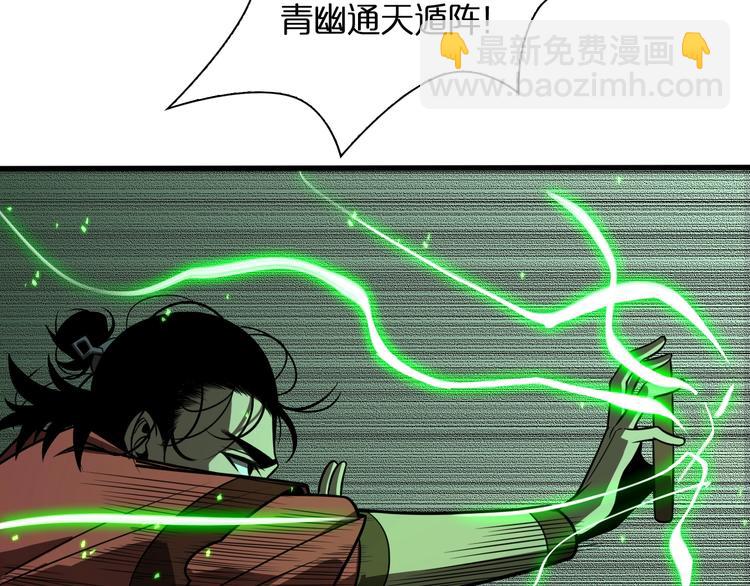 諸界末日在線 - 第13話 陣法師突圍(3/4) - 4