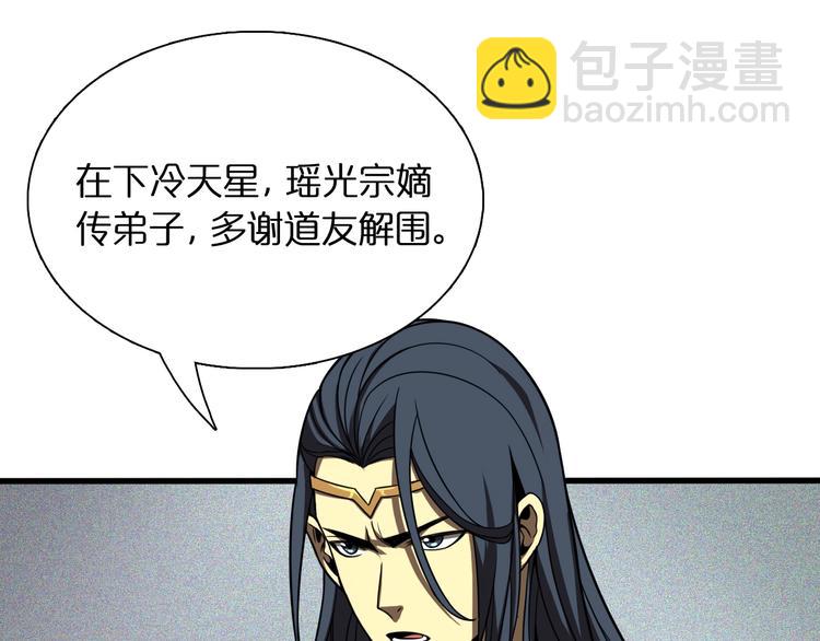 諸界末日在線 - 第13話 陣法師突圍(4/4) - 2