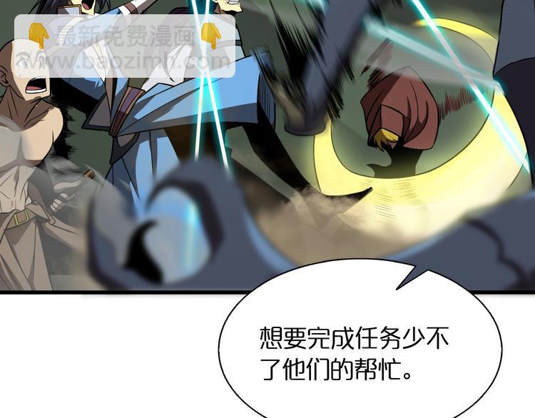 諸界末日在線 - 第13話 陣法師突圍(2/4) - 7