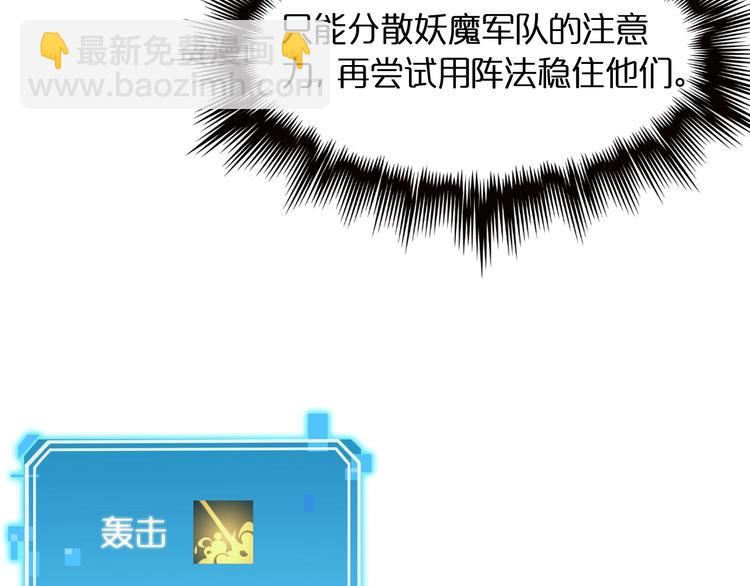 諸界末日在線 - 第13話 陣法師突圍(2/4) - 7