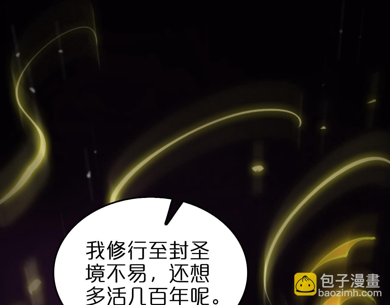 諸界末日在線 - 第122話 人間三聖(3/4) - 7