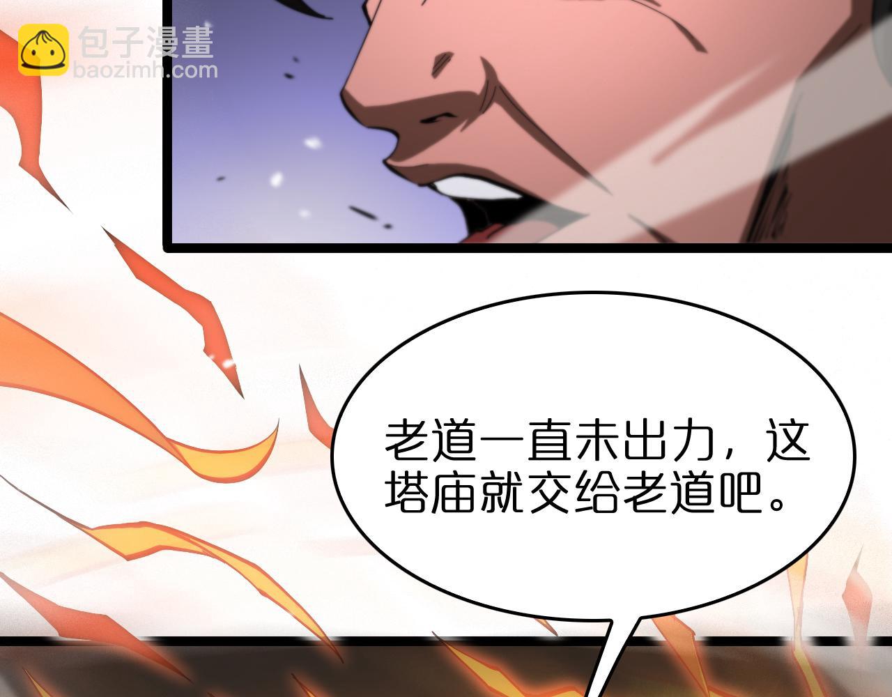 諸界末日在線 - 第122話 人間三聖(3/4) - 2